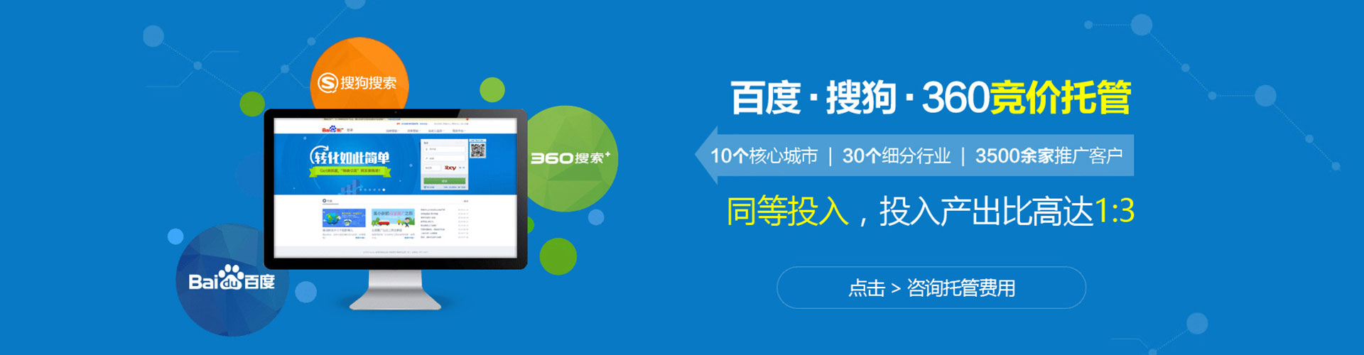 泰安百度竞价代理